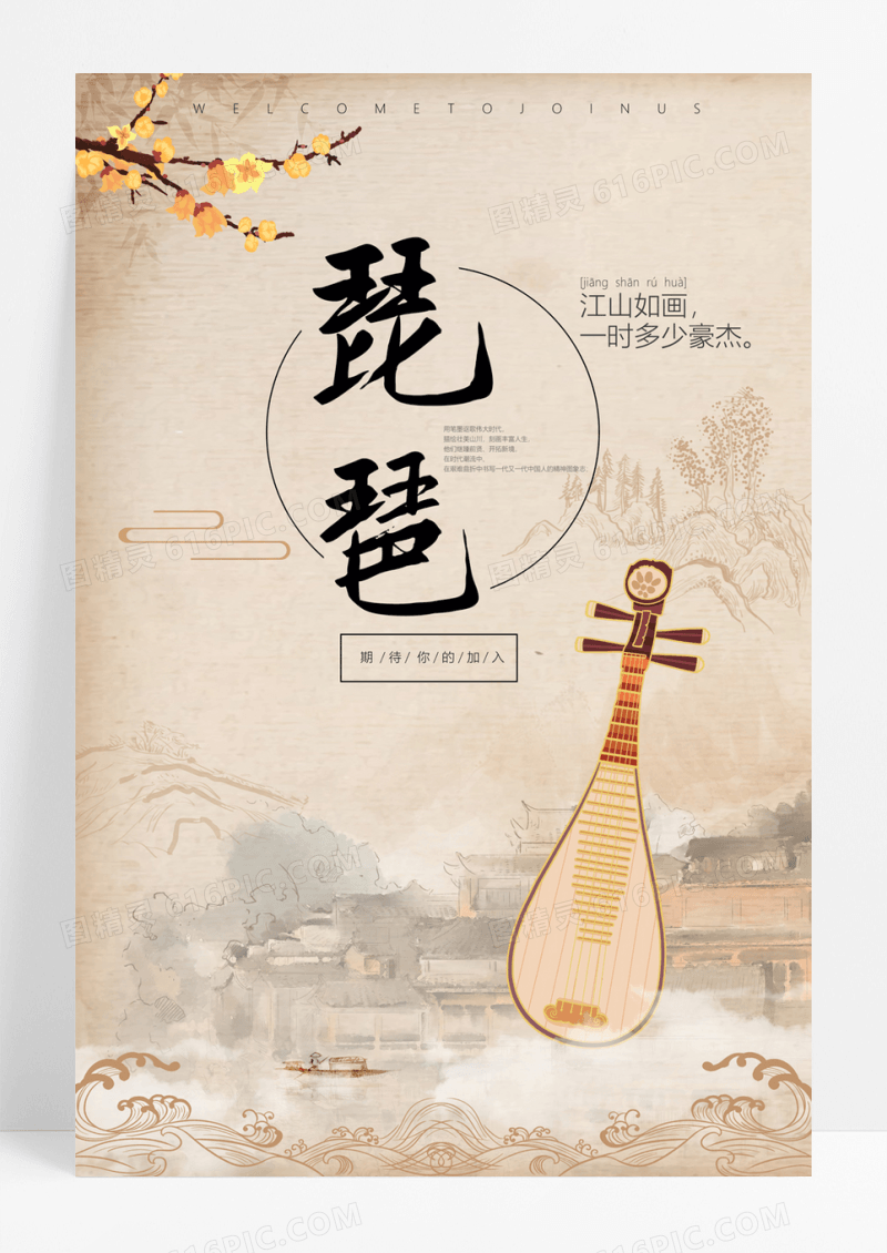  简约中国风琵琶海报宣传设计